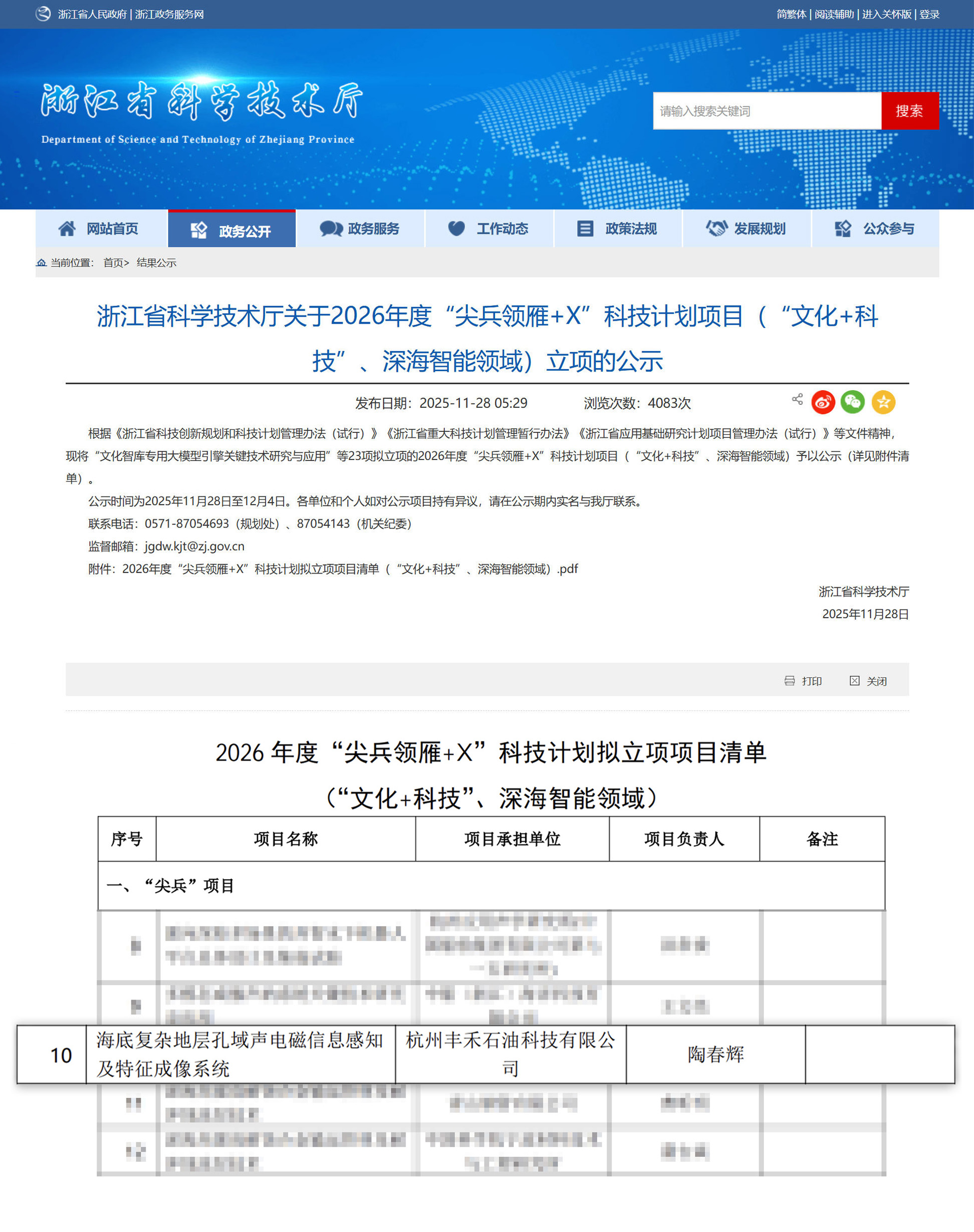 喜讯!神开丰禾深海探测项目入选“浙江省重大科技项目”(图1) 喜讯!神开丰禾深海探测项目入选“浙江省重大科技项目”(图1)