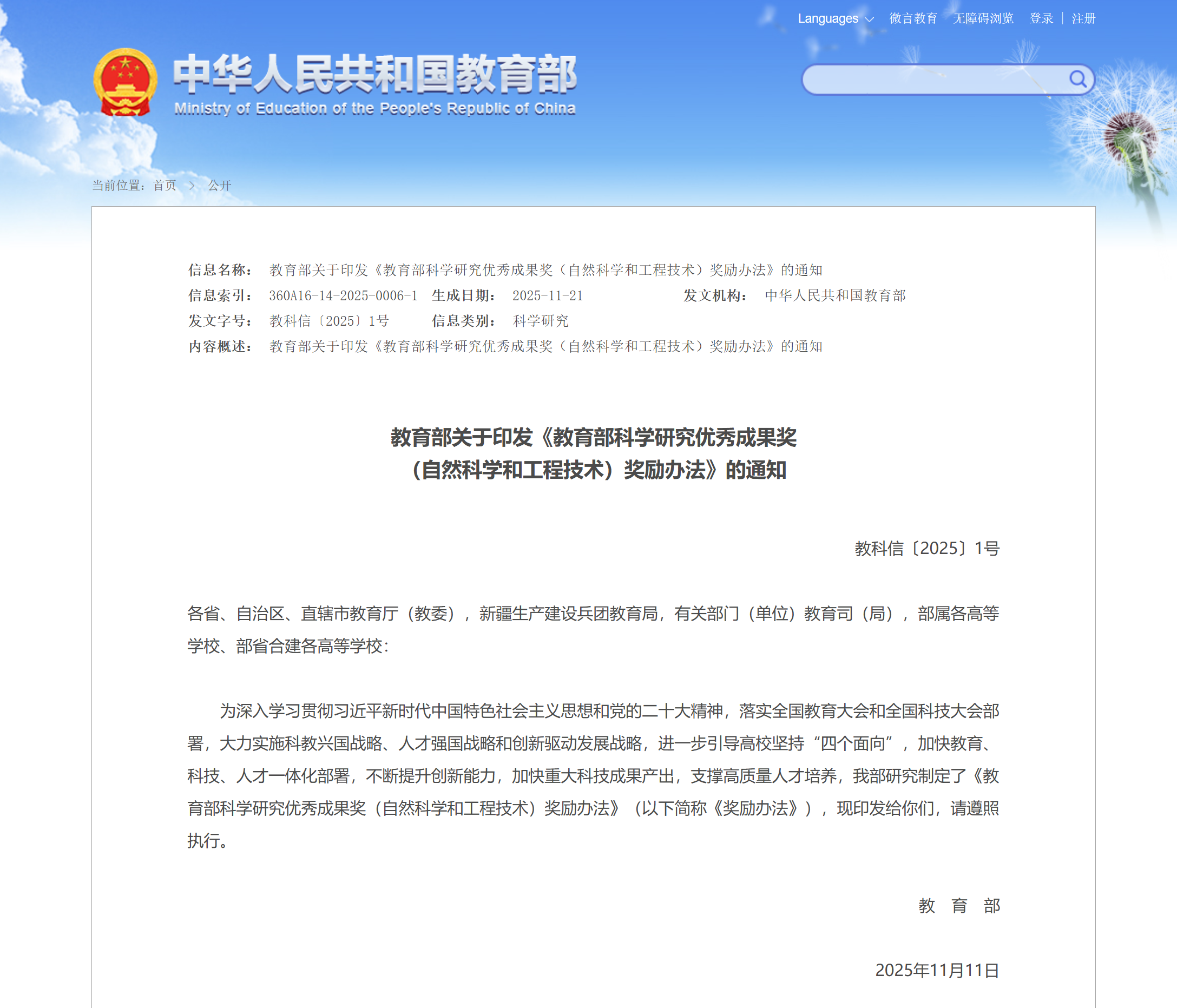 神开丰禾：深地深海声学测井项目荣膺国家级优秀成果奖(图1)