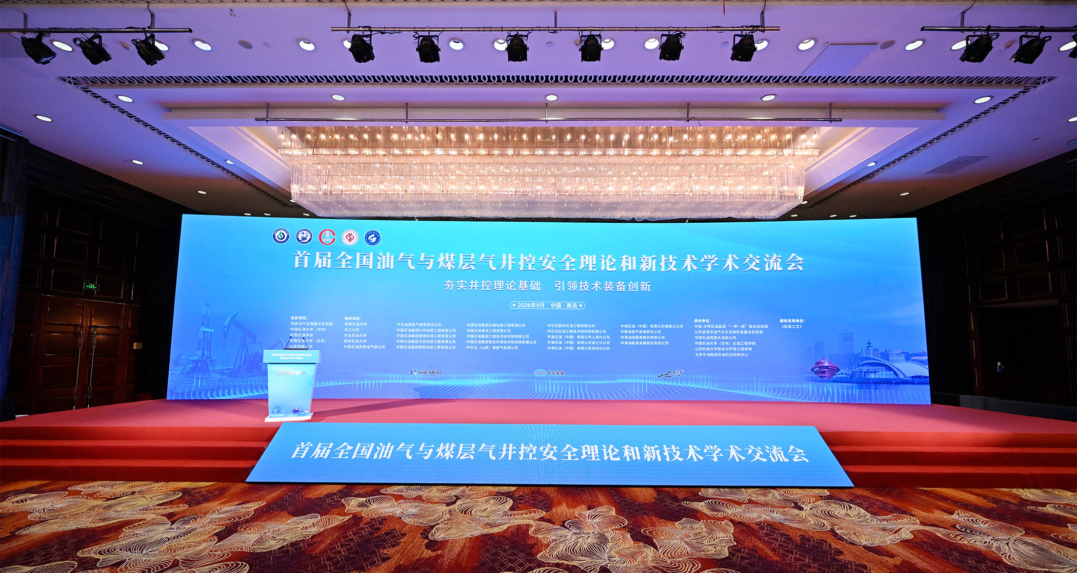 深耕智能井控技术,护航油气生产安全 | 神开亮相首届全国油气与煤层气井控安全学术交流会(图1) 深耕智能井控技术,护航油气生产安全 | 神开亮相首届全国油气与煤层气井控安全学术交流会(图1)